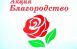 В Самарской области подведены итоги XXVIII областной общественной Акции «Благородство»
