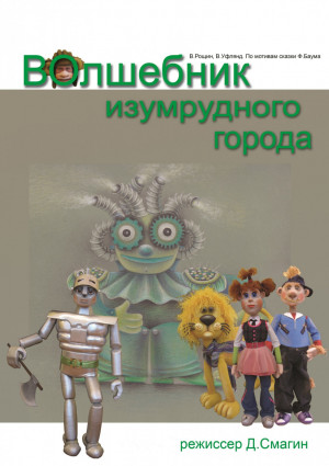 Это яркое, музыкальное и захватывающее представление, которое перенесет зрителей всех возрастов в удивительный мир, полный приключений, дружбы и веры в себя.