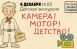 В самарском музее Рязанова пройдет экскурсия для детей «Камера! Мотор! Детство!»