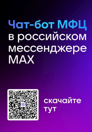 В Самарской области запущен чат-бот для улучшения качества обслуживания граждан и повышения доступности государственных услуг. 