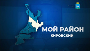 Также глава района коснется темы жилищно-коммунального хозяйства, запуска отопительного сезона 2025-2026 и переселения из аварийного жилья.