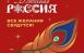 Жителей Самарской области приглашают в Национальный центр «Россия» в декабре