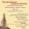 Самарская кирха приглашает 12 декабря в 18:30 на просветительско-музыкальный вечер