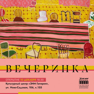 В «ЗИМ Галерее» откроется выставка о культуре еды и человеческого общения