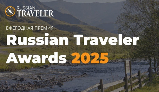 Самарская область стала победителем национальной туристической премии Russian Traveler Awards 2025