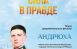 В СОУНБ пройдет показ документального фильма памяти Героя России Андрея Рябцева