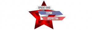 Военно-патриотический отдел «Щит» из Сызрани занял второе место в номинации «Лучший ВПО в населённых пунктах более 50 тысяч человек».