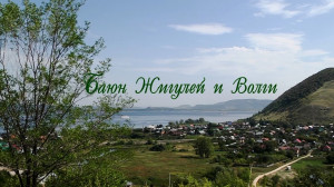 Фильм раскроет жизненный путь самарского поэта Александра Ширяевца, близкого друга Сергея Есенина. Именно Есенин дал ему это красивое прозвание — «Баюн Жигулей и Волги».