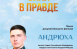Фильм посвящён памяти Героя Российской Федерации, гвардии лейтенанта Андрея Рябцева.
