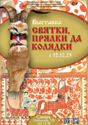 Святки, как и другие народные праздники, имели глубокий смысл - в них человек наиболее остро ощущал себя одновременно личностью и частью коллектива.