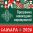 Программа праздничных новогодних мероприятий сформирована в Самаре