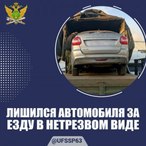 Машину нетрезвого самарца отправили на СВО