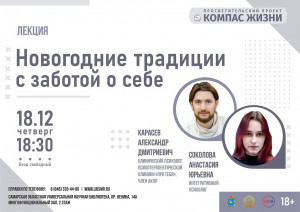 В СОУНБ пройдет открытая лекция о стрессе перед новым годом