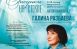«Рисунки на стекле» – так называется концерт, на котором юные музыканты и исполнительские коллективы ДМШ им. Г.В. Беляева – струнный оркестр «Парафраз» и хор «Капель» – исполнят произведения Галины Разбаевой.