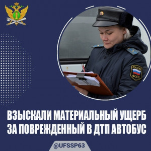 В Тольятти взыскали ущерб за пострадавший в ДТП автобус