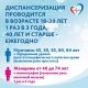 Самарцев и жителей региона приглашают пройти диспансеризацию