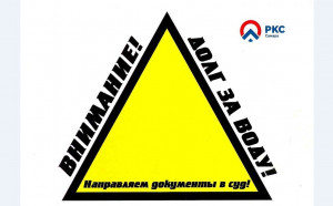 Почти 9 000 самарцев не могут сейчас выехать заграницу из-за долгов за воду перед "РКС-Самара"