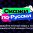 Самара вошла в ТОП-10 городов по количеству вовлеченной аудитории в игру «Скажи по-русски» в 2025