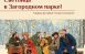 В рамках фестиваля "Сказки по-волжски" в Загородном парке Самары пройдёт несколько мероприятий
