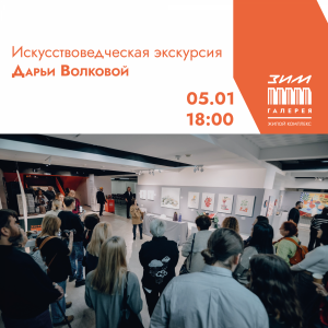 В «ЗИМ Галерее» в Самаре пройдет экскурсия Дарьи Волковой по выставке «Вечеринка»
