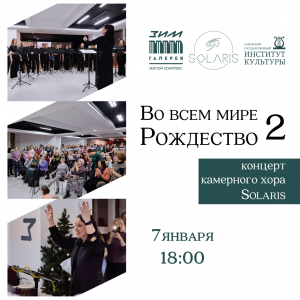 В «ЗИМ Галерее» исполнят рождественские песни со всего мира