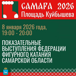 Свое мастерство вновь покажут команды по синхронному фигурному катанию на коньках «Гэлакси» и «Волга Айс», воспитанники спортивной школы олимпийского резерва № 1 и 10.