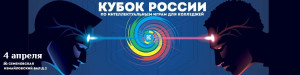 Мероприятие станет ключевой битвой эрудитов среди учащейся молодежи страны.