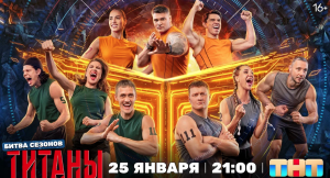 Самарский легкоатлет вновь примет участие в шоу «Титаны» на ТНТ