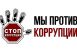 В Самарской области будет проводиться ежегодный онлайн-опрос граждан по профилактике коррупции