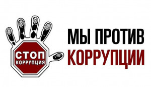В Самарской области будет проводиться ежегодный онлайн-опрос граждан по профилактике коррупции