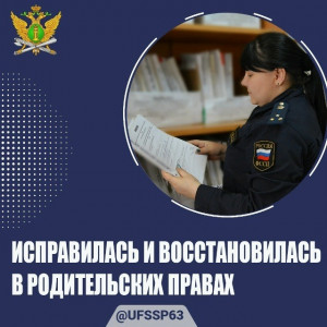 Отбыв наказание в виде 1 года исправительных работ, алиментщица из Самарской области переосмыслила свою жизнь