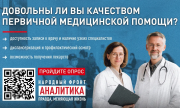 Народный фронт запускает всероссийский опрос о качестве первичной медицинской помощи и доступности лекарств