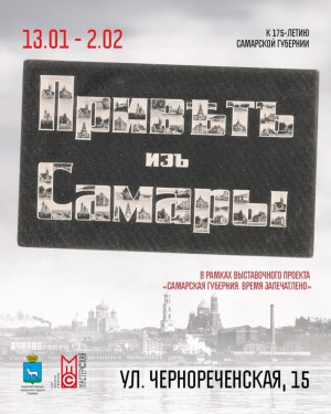 25 января, в День российского студенчества, состоится авторская экскурсия «Привет из Самары».