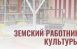 С 2025 года в Самарской области действует еще одна программа поддержки специалистов в сфере культуры.