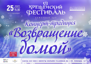 Все 17 участников воскресного концерта 25 января выросли в Тольятти и возвращаются на зимние каникулы, чтобы подарить землякам свое мастерство.