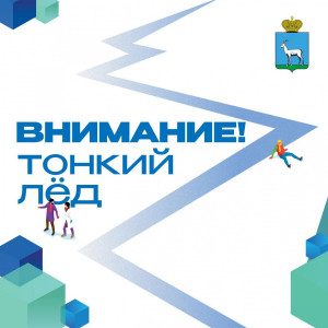 Несмотря на мороз, самарцев предупреждают об опасности выхода и выезда на лед