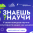 Финалисты получат не просто призы – им начислят дополнительные баллы при поступлении в Российский университет дружбы народов имени Патриса Лумумбы (РУДН).