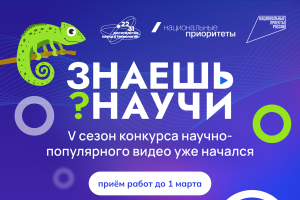 Финалисты получат не просто призы – им начислят дополнительные баллы при поступлении в Российский университет дружбы народов имени Патриса Лумумбы (РУДН).