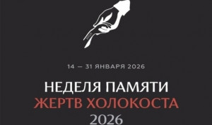 Самарская область присоединилась к международной «Неделе памяти жертв Холокоста»
