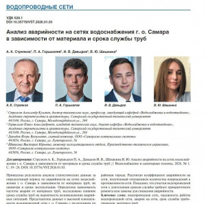 «РКС-Самара» готовят реновацию сетей с научным подходом