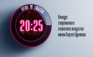 Самарцев приглашают принять участие в конкурсе плакатного искусства