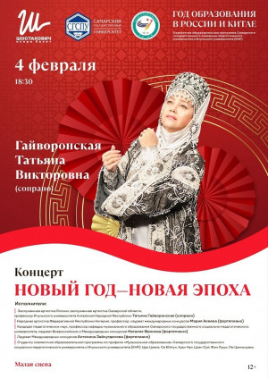 Концерт заслуженной артистки России Татьяны Гайворонской «Новый год – новая эпоха» пройдет в Самаре