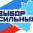 Время настоящих историй: партпроект «Выбор сильных» запускает конкурс для журналистов и блогеров