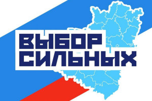 Время настоящих историй: партпроект «Выбор сильных» запускает конкурс для журналистов и блогеров