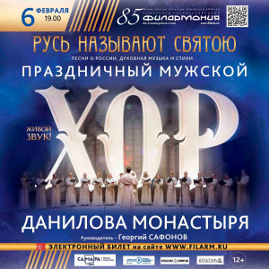 В Тольяттинской филармонии концерт прозвучит 7 февраля.