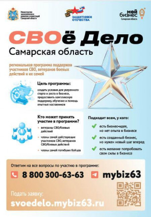 Продолжают прием заявок на второй поток проекта «СВОе Дело. Самарская область» , регистрация открыта  до 16 февраля 2026 года.