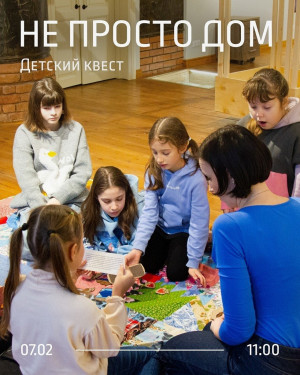 В Самаре в музее "Заварка" пройдет детский зимний квест «Не просто дом» (6+)