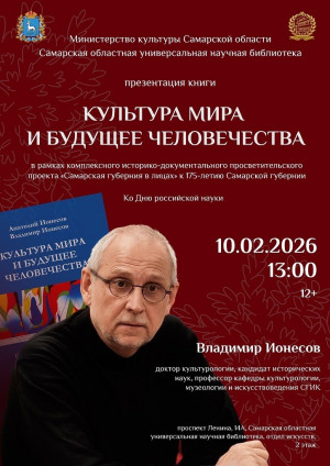 в СОУНБ представят книгу братьев Ионесовых о беседах с нобелевскими лауреатами