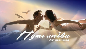 В Самарском оперном театре состоится арт-променад «Путь любви»