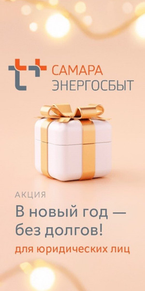 Победителями стали 30 обслуживающих организаций, индивидуальных предпринимателей и собственников нежилых помещений, которые получат в подарок от энергетиков полезную бытовую технику.